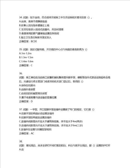 湖北省建筑施工安管人员ABC，C1C2C3类证书考试题库含答案第994期