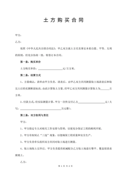 土方购买合同