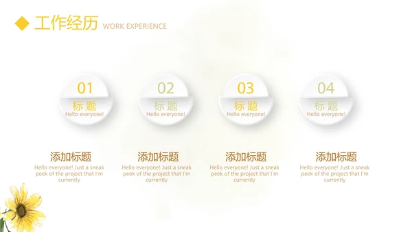 文艺小清新自我介绍个人简历动态PPT模板