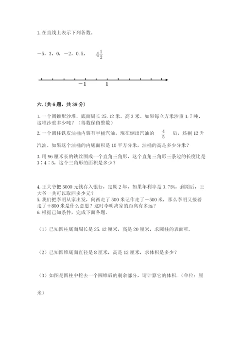 青岛版数学小升初模拟试卷含完整答案【必刷】.docx