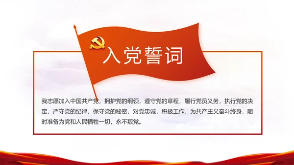 红色党建政协工作报告党课动态PPT