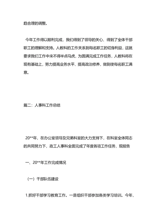 医院人事科工作总结及明年工作计划.docx