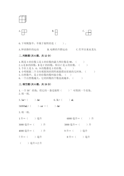 人教版数学五年级下册期末测试卷（夺冠系列）word版.docx