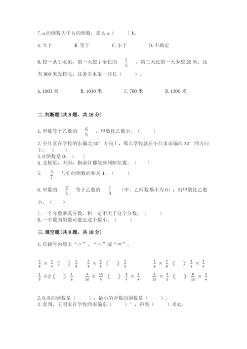 人教版六年级上册数学期中考试试卷附答案（精练）.docx