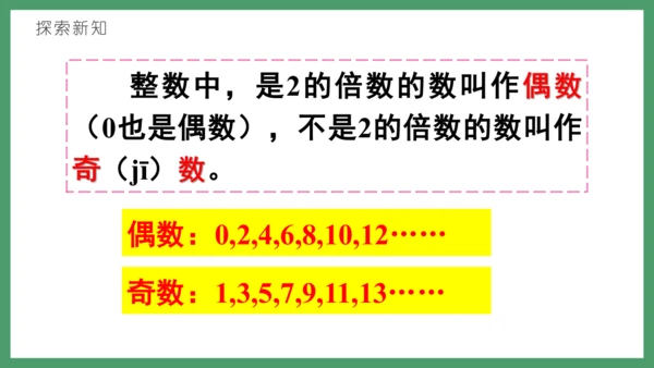 新人教版数学五年级下册2.4   2、5的倍数课件(共26张PPT)
