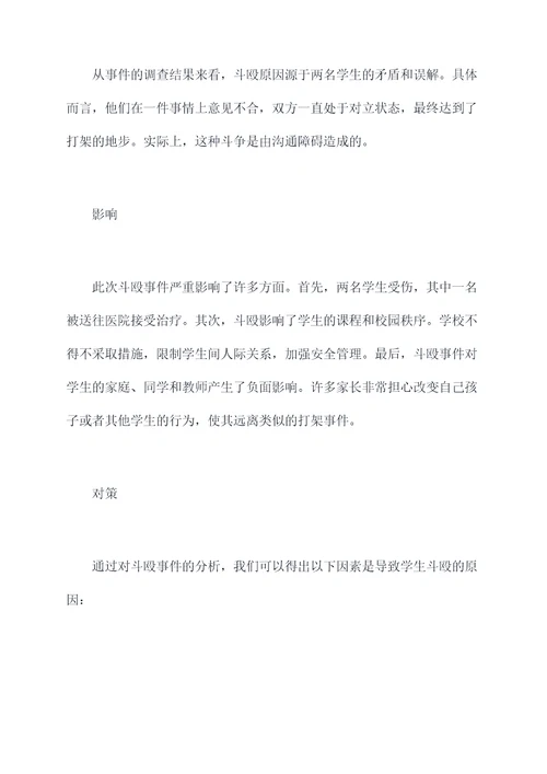 八年级学生斗殴案例剖析