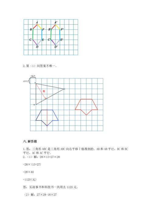 人教版四年级下册数学期末测试卷及答案【夺冠】.docx