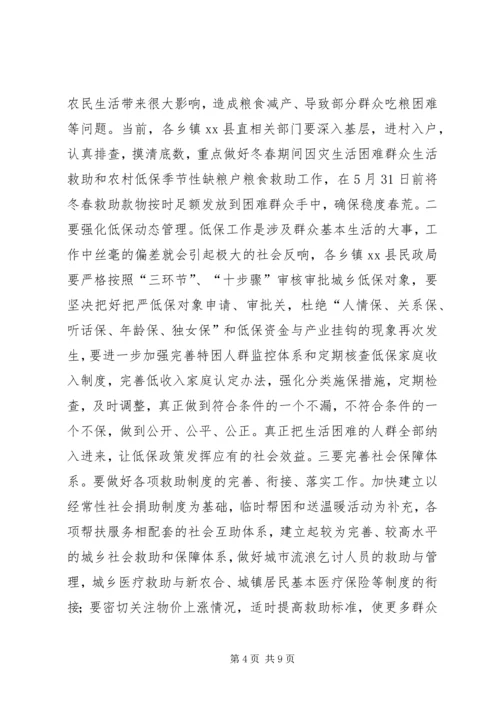 副县长在全县民政工作会议上的讲话.docx