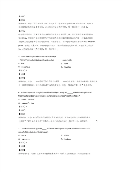 备战高考一般过去时各地模拟题解析