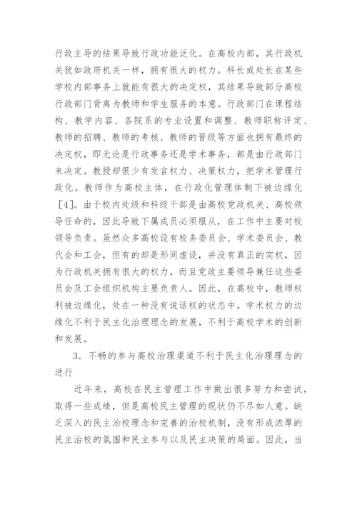 教师参与高校管理制度研究论文.docx