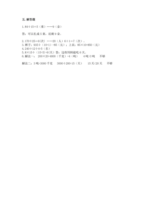北京版四年级上册数学第六单元 除法 测试卷精品（历年真题）.docx