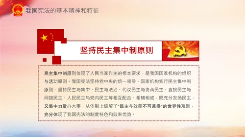 党课国家宪法日学习弘扬宪法精神PPT模板