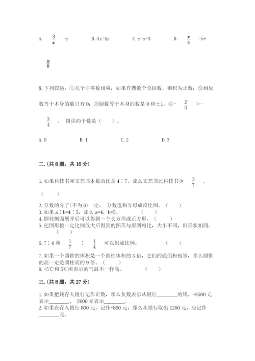 最新苏教版小升初数学模拟试卷含答案【研优卷】.docx