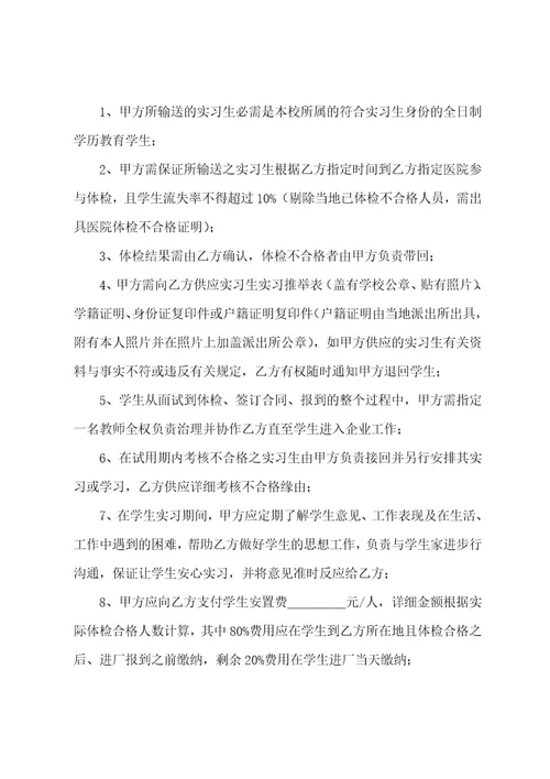 实习生签署实习合同模板5篇