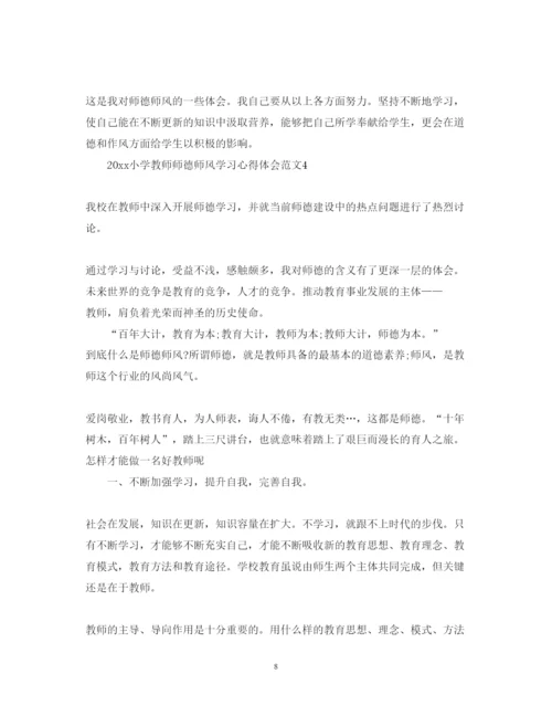 精编小学教师师德师风学习心得体会范文.docx