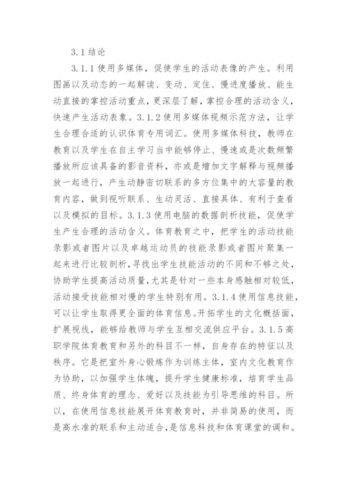 高职院校体育教学中的探究论文.docx
