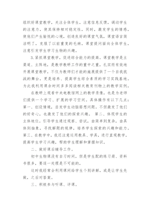 初中生物教学总结.docx