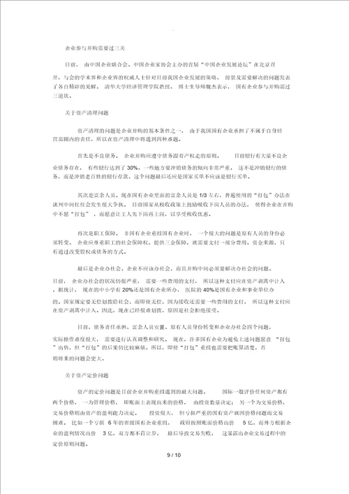 企业改制中的产权界定