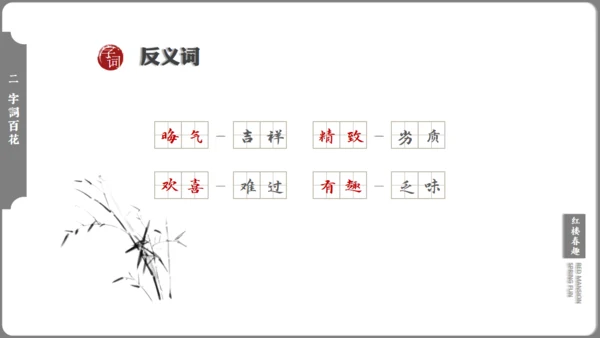 红楼梦红楼春趣大观园通用PPT模板