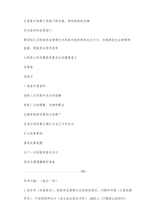 中央电大专科毕业论文格式要求3800字.docx