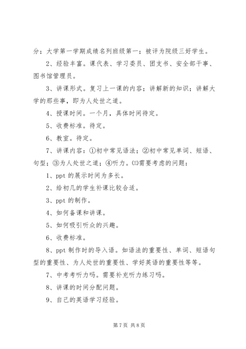 第一篇：补课计划.docx