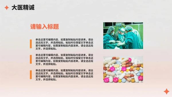 橙色简约插画风医护人员中国医师节PPT模板