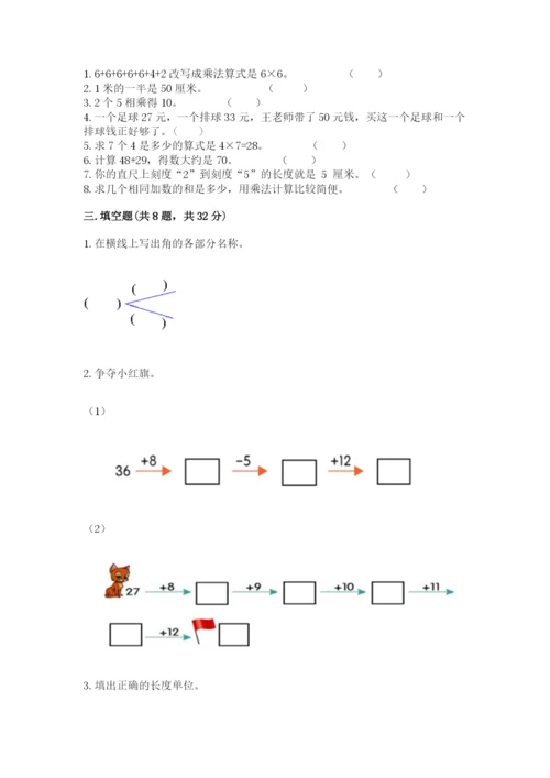 小学二年级上册数学期中测试卷【夺分金卷】.docx