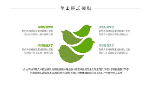 绿色清新新农村建设乡村旅游介绍PPT模板