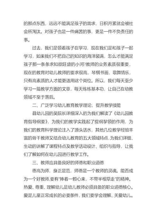 关于师德培训总结锦集6篇