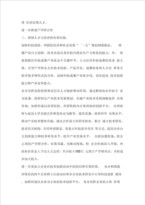 人才工作设想参考