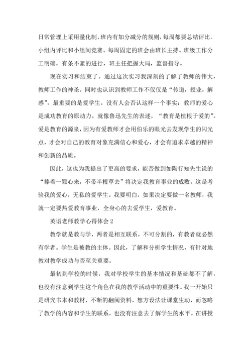 英语老师教学心得体会五篇.docx