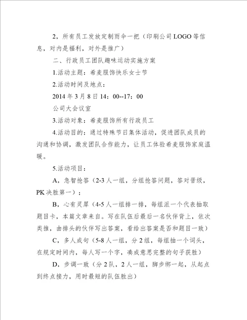 公司企业三八妇女节福利方案公司三八活动的文章