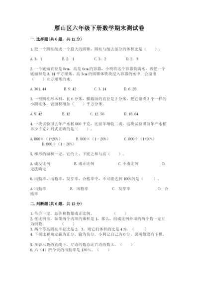 雁山区六年级下册数学期末测试卷及参考答案.docx
