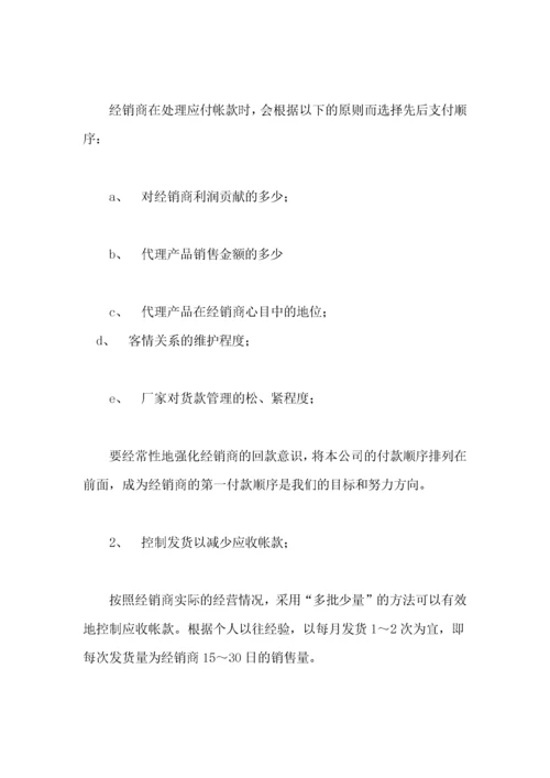 如何管理应收帐款.docx