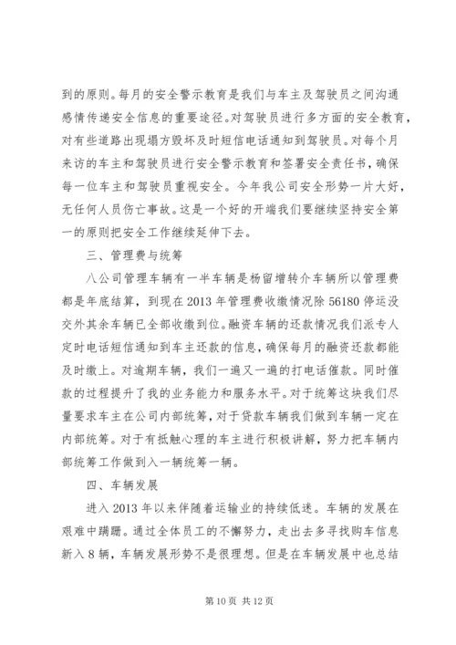 篇一：XX年运管所年终总结及XX年计划.docx