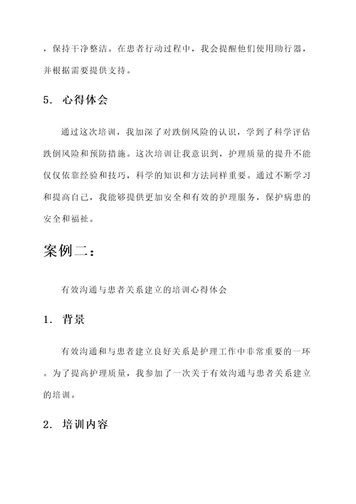 护理质量的培训心得