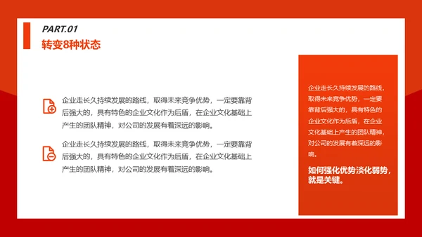 情商管理与沟通技巧团队培训通用PPT模板