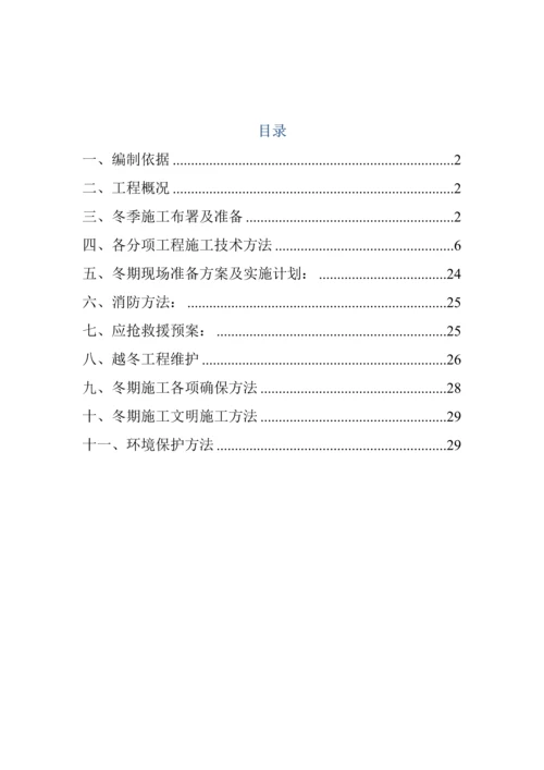 市政道路冬季综合标准施工专业方案.docx