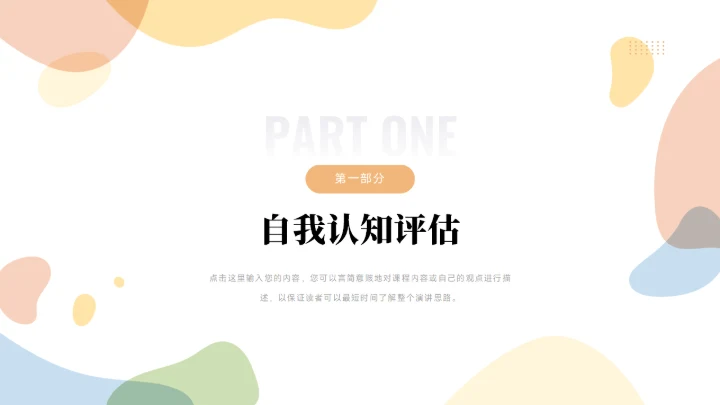 大学生职业生涯规划PPT模板