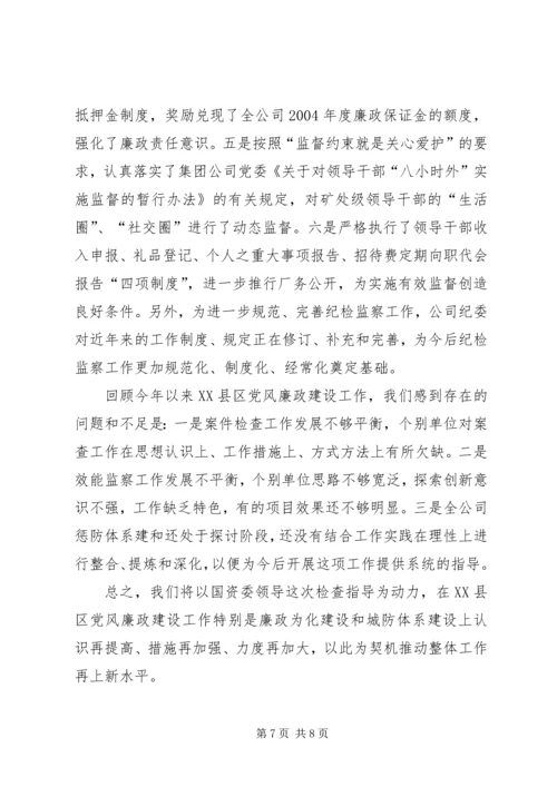 矿业集团公司党风廉政建设工作情况汇报.docx