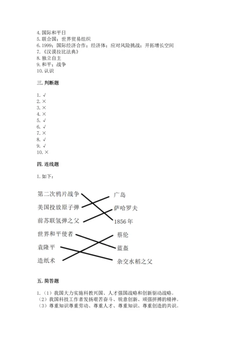 六年级下册道德与法治第四单元让世界更美好测试卷及解析答案.docx