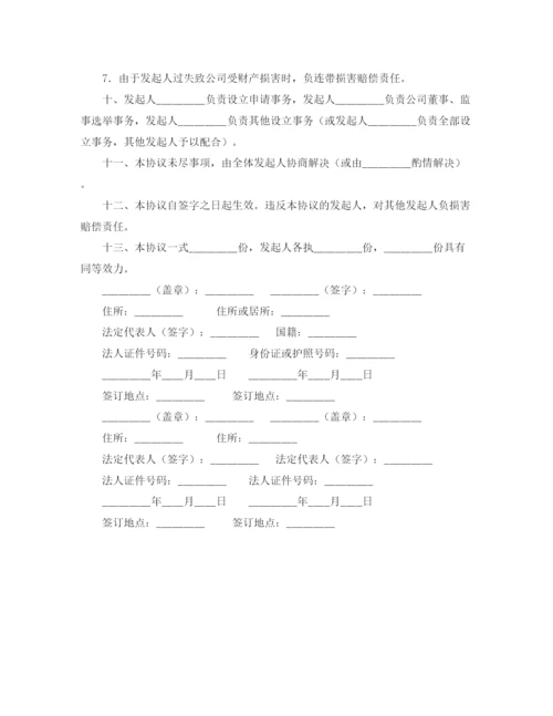 2023年设立有限责任公司的出资协议书范本.docx