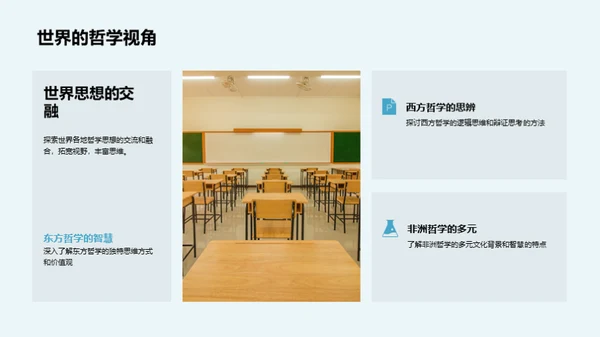 哲学智慧探索