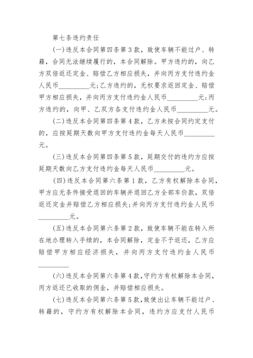 正规卖车合同模板_车辆买卖合同范本6篇.docx