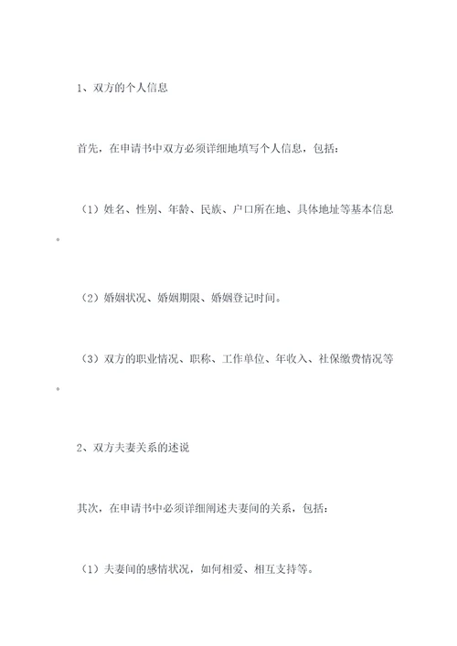 准生证夫妻双方申请书