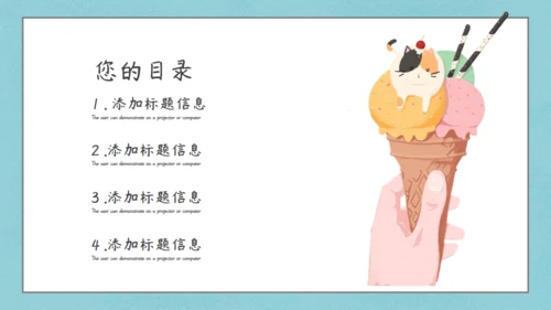 夏日清新甜筒通用PPT模板