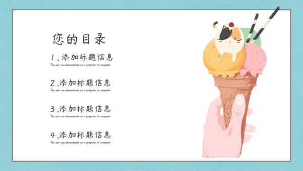 夏日清新甜筒通用PPT模板