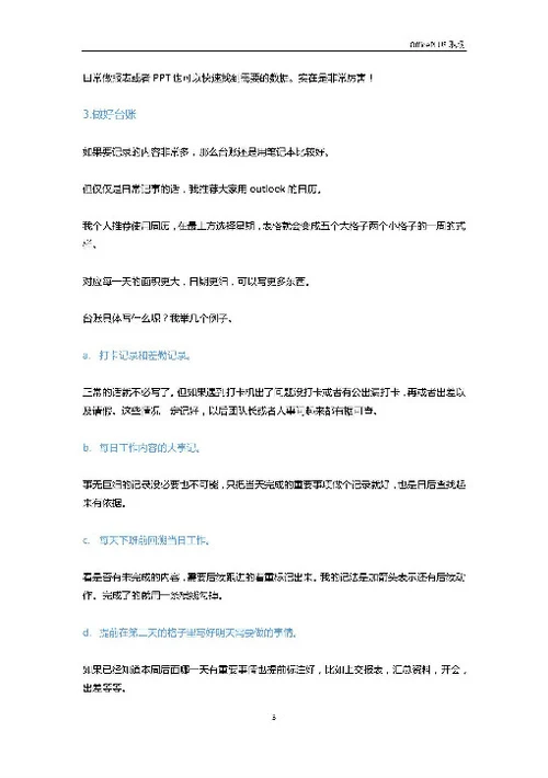 应届生做到这些，职场遇事不会乱-Word范文