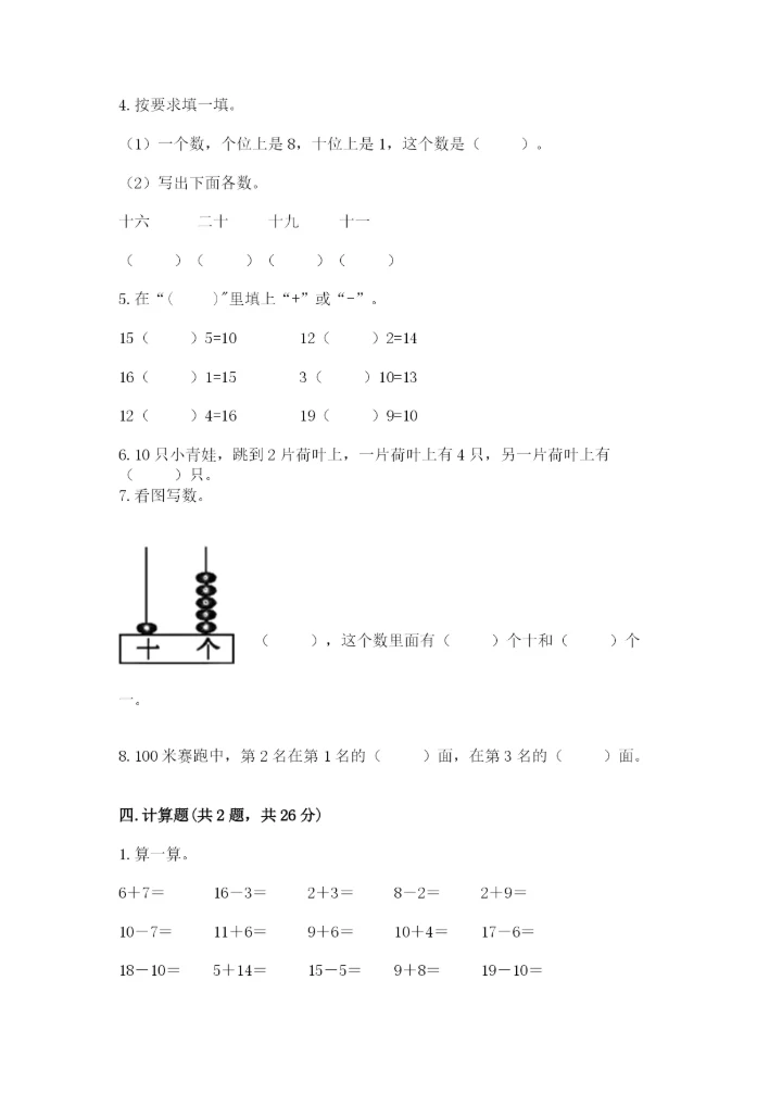 小学数学试卷一年级上册数学期末测试卷精品【精选题】.docx