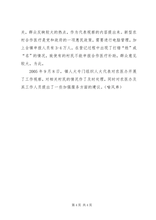 做好乡镇政府采购监管工作之浅见 (3).docx